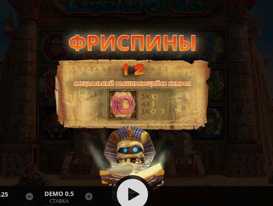 Бонусные вращения в слоте Легенда Ра Фри-спины в аппарате Legends of Ra